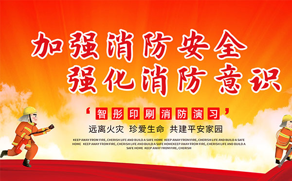 包裝印刷企業2020年消防知識培訓演習，助力安全生產！