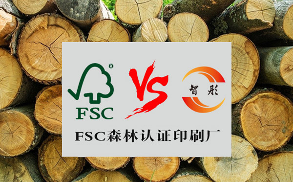 定做FSC認證紙卡、服裝吊牌、包裝盒,哪里有FSC認證的印刷廠？